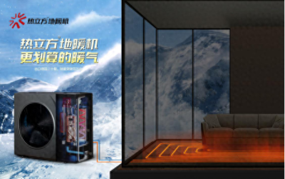 熱立方地暖機 冬季舒適供暖的驚艷之選